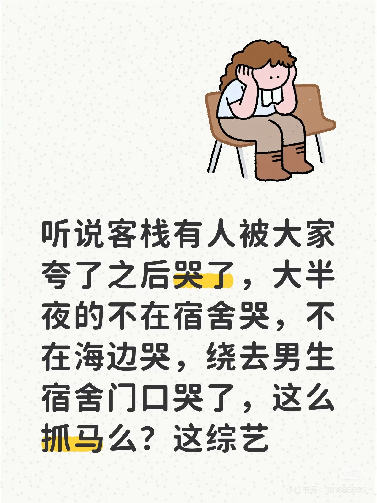 秦岚也不舒服了秦岚和沈建群住一间，每天累吐血，还要大半夜的安慰沈建群，怎么可