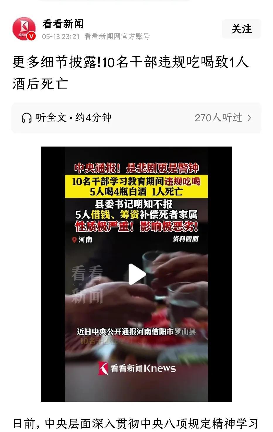 培训期间10人违规聚餐！5人干掉4瓶白酒置一人死亡，而且县委书记知道后瞒报，聚餐
