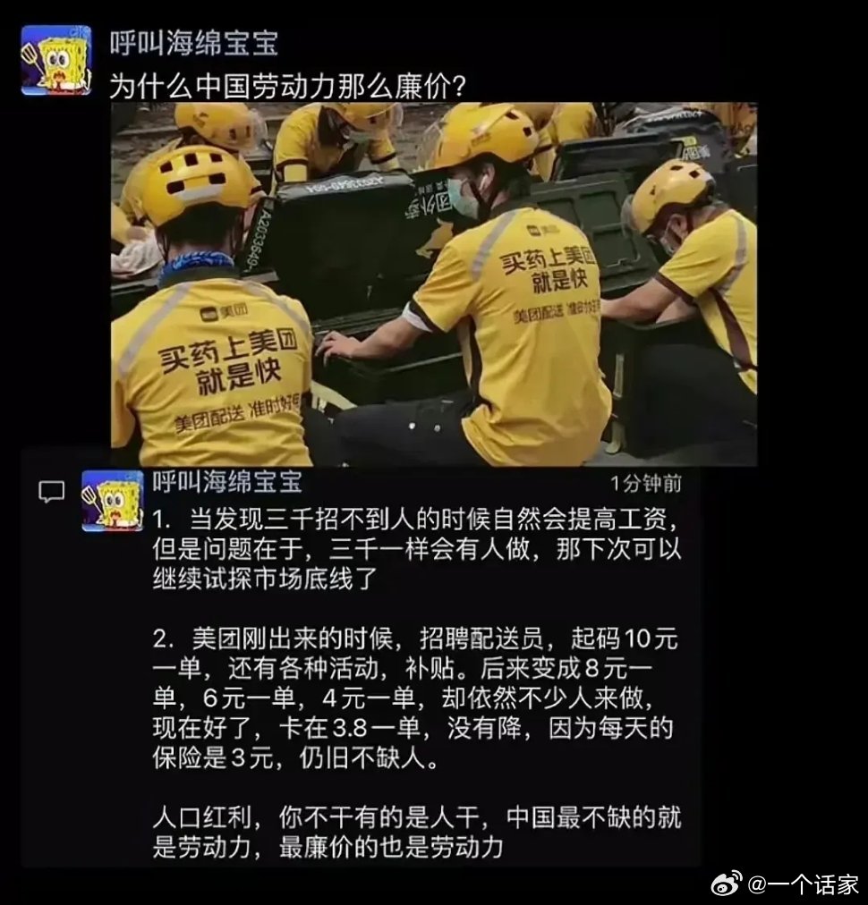 为什么中国劳动力这么廉价？​​​