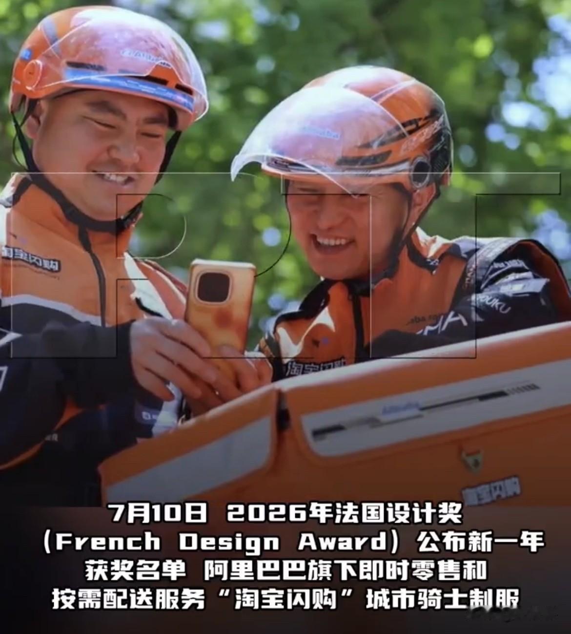【太赞了，中国外卖员制服获得法国设计最高奖项】据外媒消息，来自中国的外卖骑手制