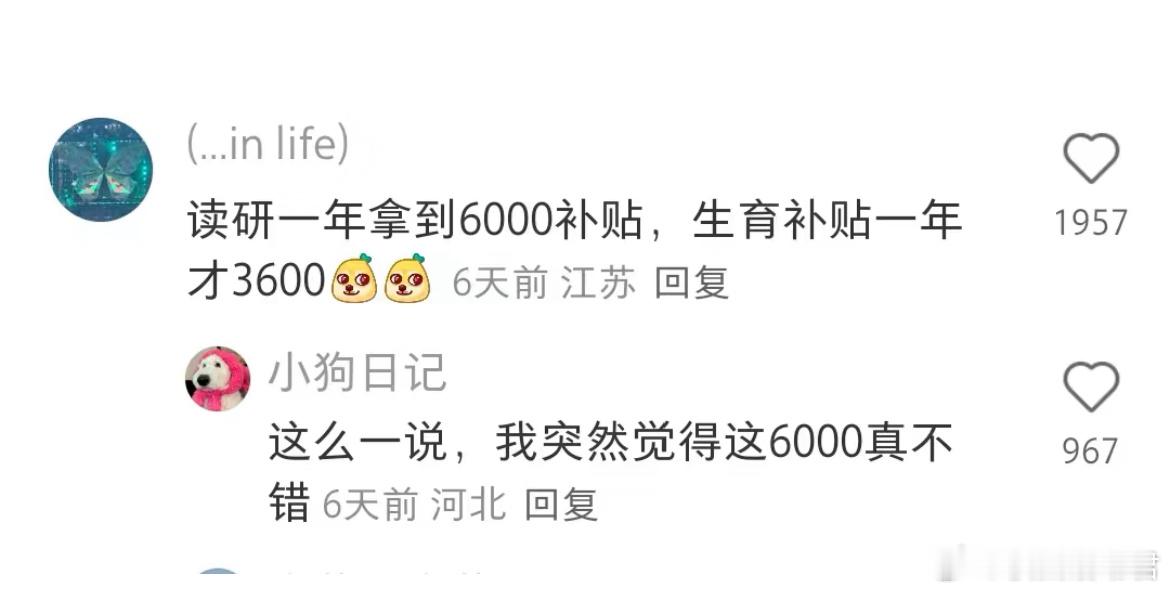 突然觉得研究生这600低保也挺好的​​​