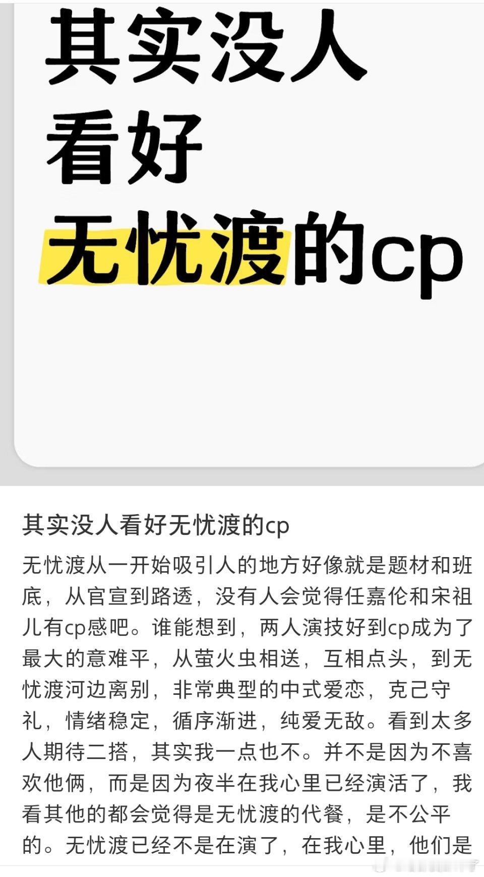 无忧渡没人看好cp是因为这个剧没搞那套提前炒作cp。很多看到的所谓看好的cp，不