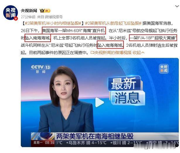 10月26日,美军“尼米兹”航母“露大脸”,南海掉了两架飞机,当日下午时分,先是