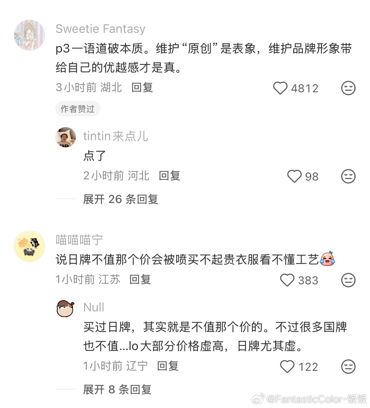 樱花妹对日牌的看法