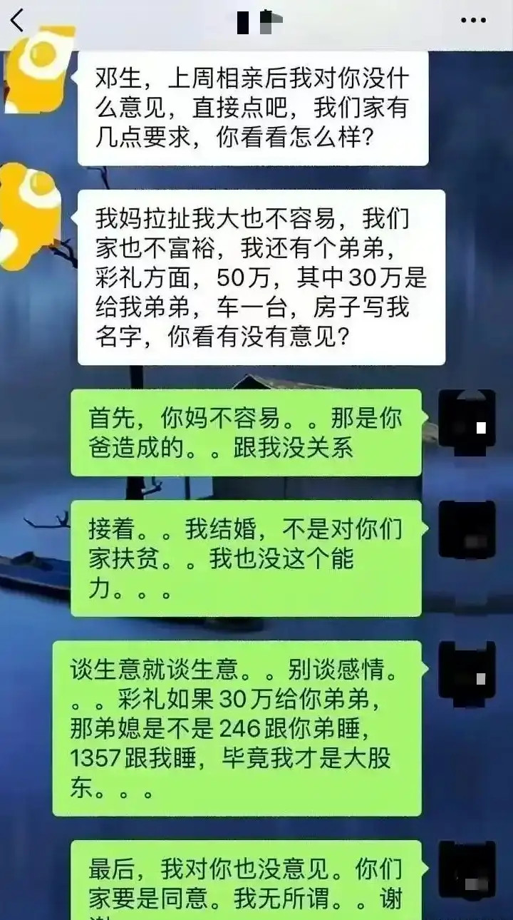 现在真有这么谈婚论嫁的吗？​​​