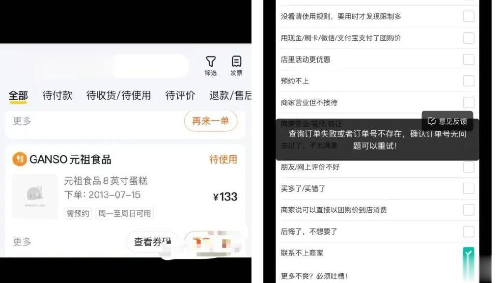 在“退款失败”风波上, 美团的担当和逃避