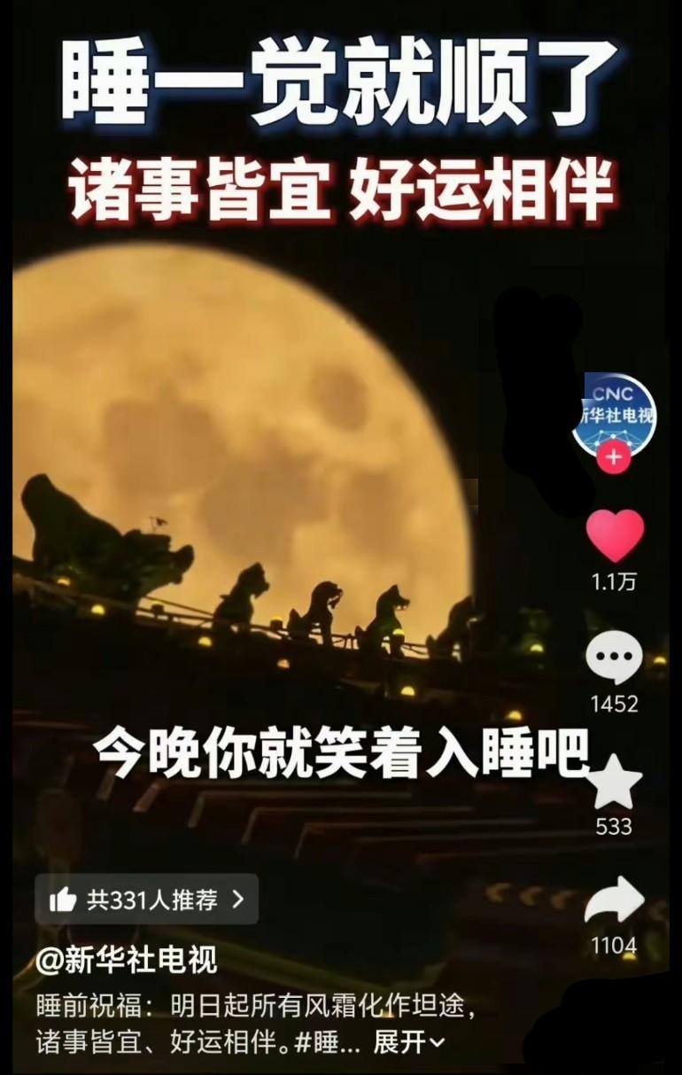 卧槽！新华社也发这个了？？？听说了，我方压倒性的灭了九菊81人，遗憾的是我方羽