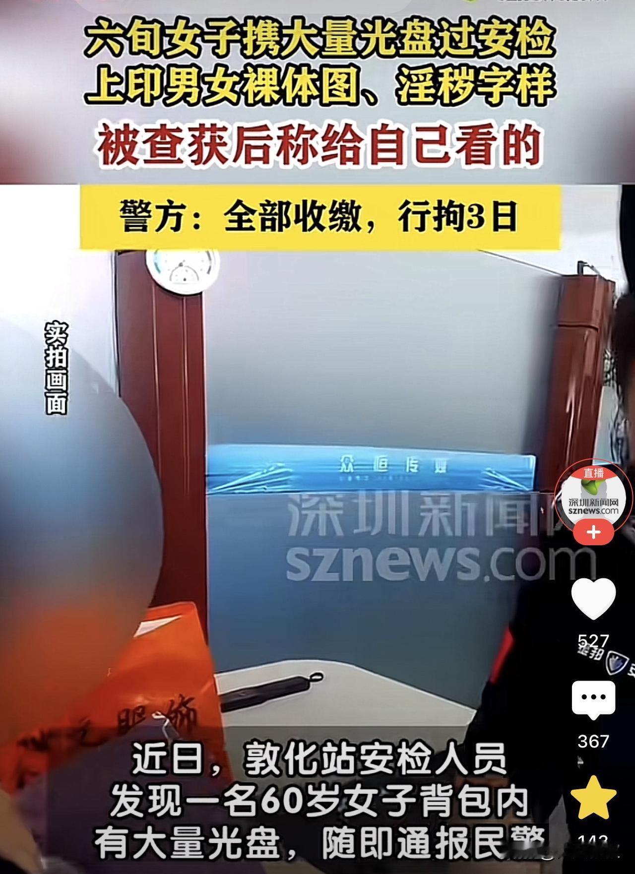 吉林敦化，一六旬大妈背着背包准备做火车，结果在安检时发现其背包中有大量光盘，工作