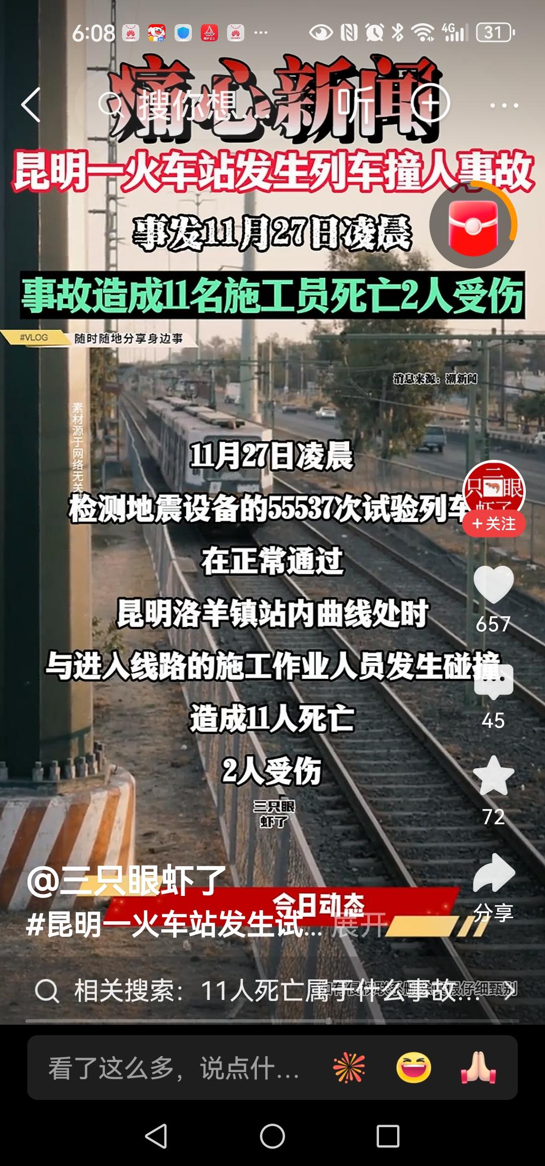 11人死亡2人受伤！昆明铁路通报试验列车撞施工作业人员，疑换轨时作业人员提前上道