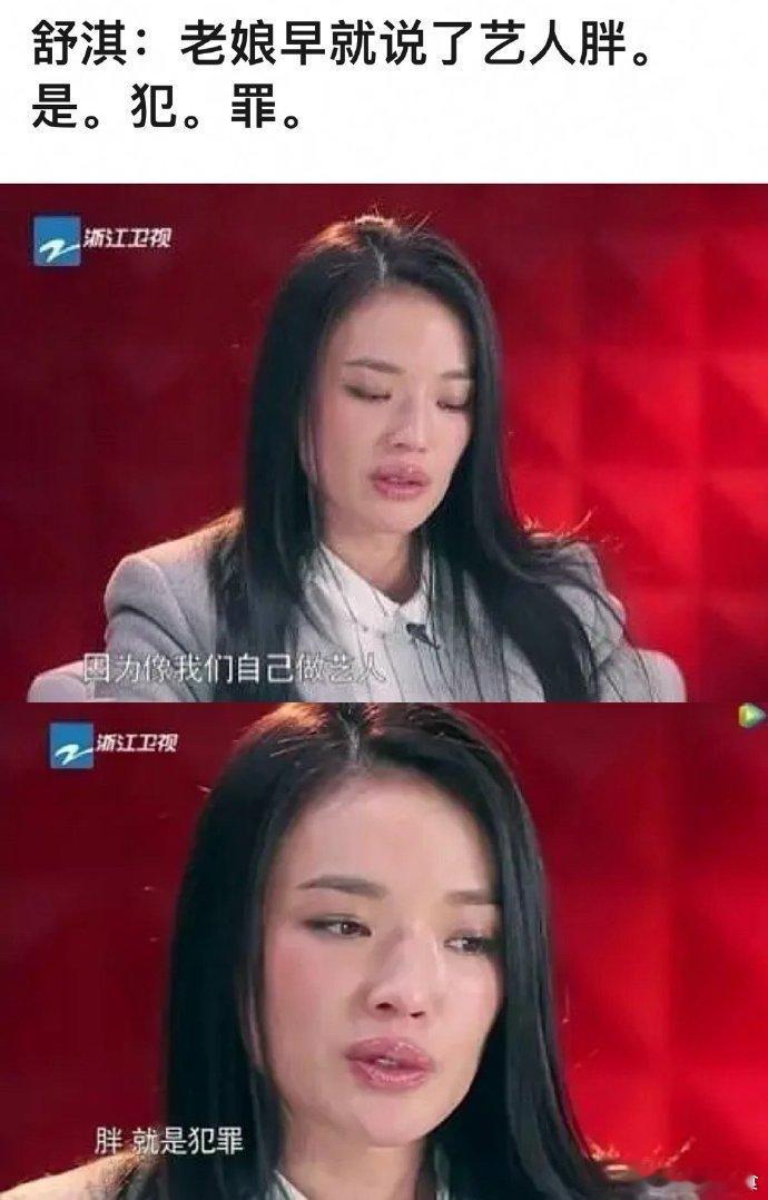 舒淇：因为像我们自己做艺人，胖，就是犯罪​​​