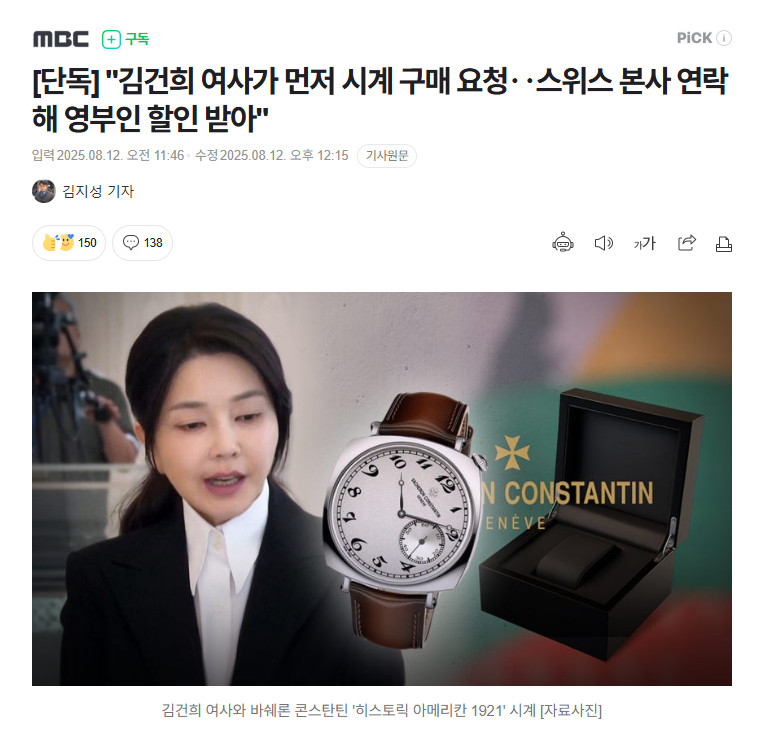 【韩媒爆金建希主动找人代购瑞士名表，并享受总统夫人折扣】海外新鲜事热点现场据调