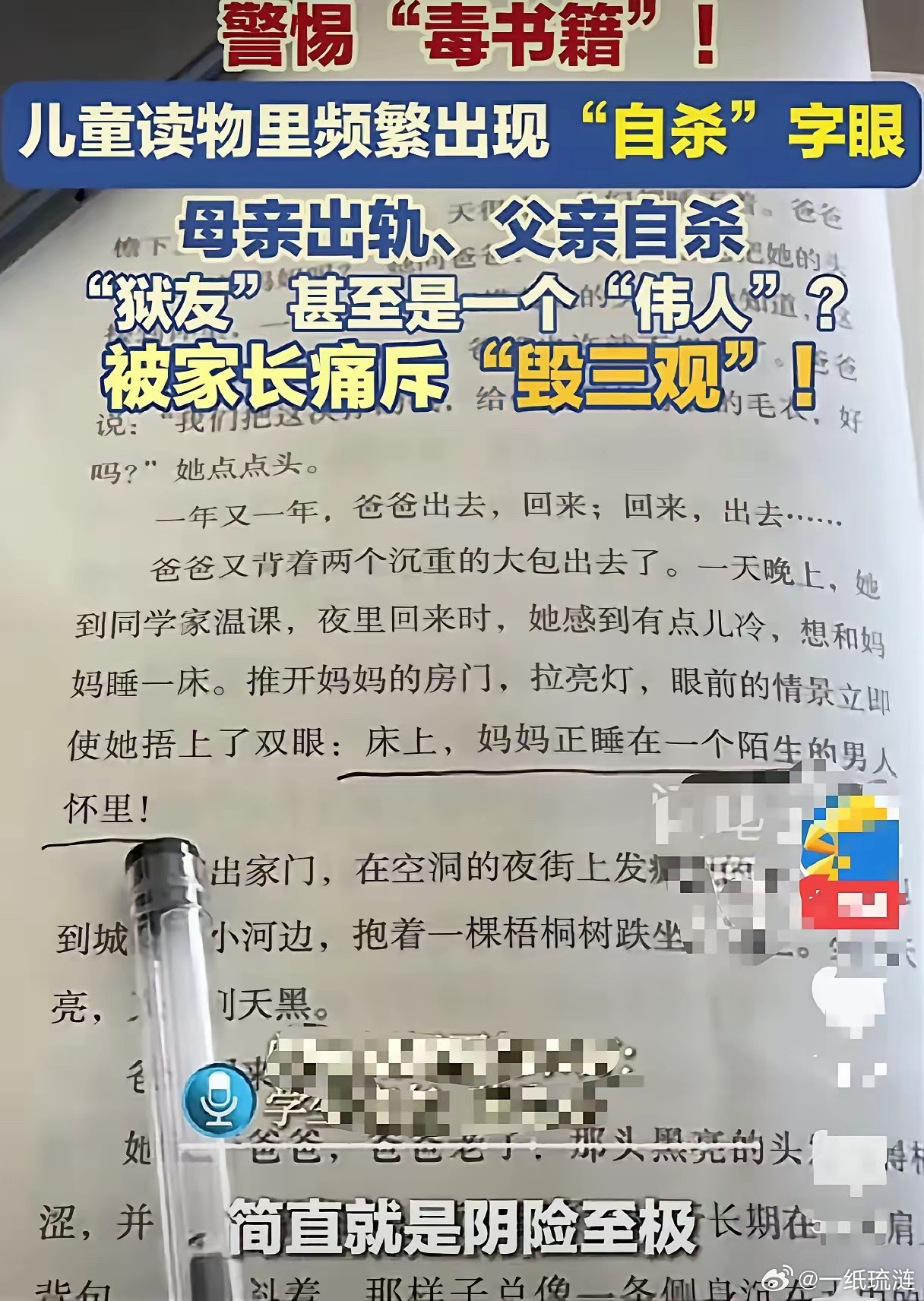书出了问题，我不意外。家长很愤怒，我也不意外。唯独让我想问的是，从作者到编辑，从