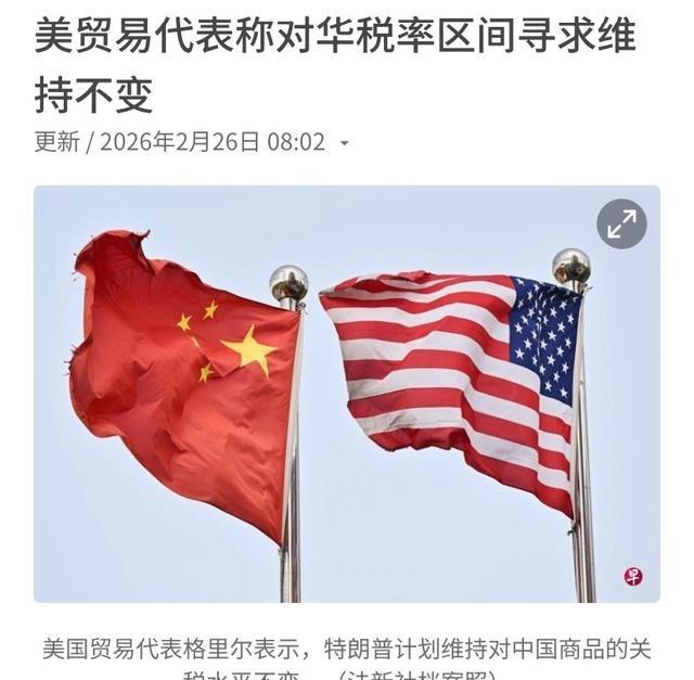 美贸易代表：继续对华维持35%—50%的税率不变2月25日，美国贸易代表格里尔在