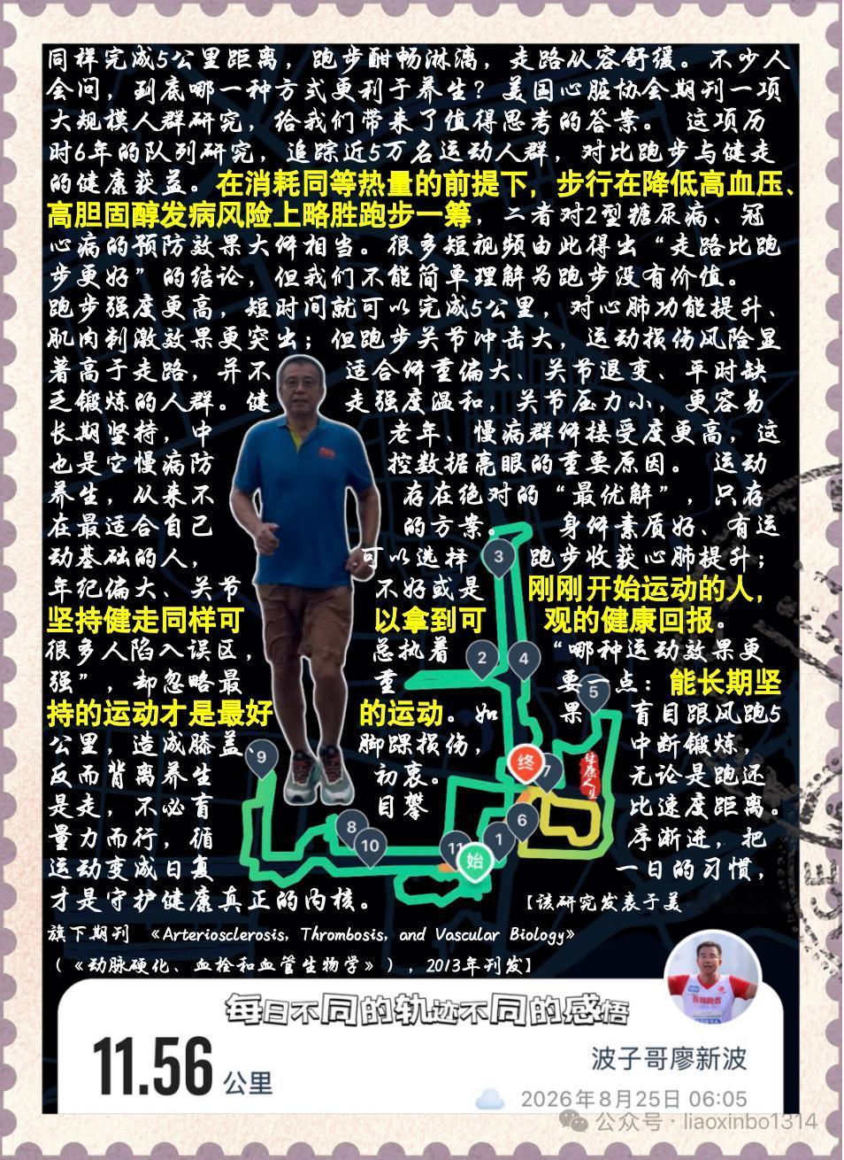 【走5公里与跑5公里，哪种运动更养生？】同样完成5公里距离，跑步酣畅淋漓，走路从