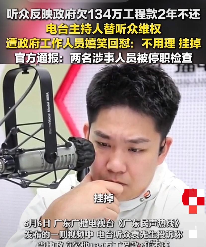 “好大的官威！”广东湛江，因被当地一镇政府拖欠134万元工程款被人追债，有家不