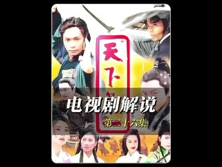 成是非假扮交趾国王子