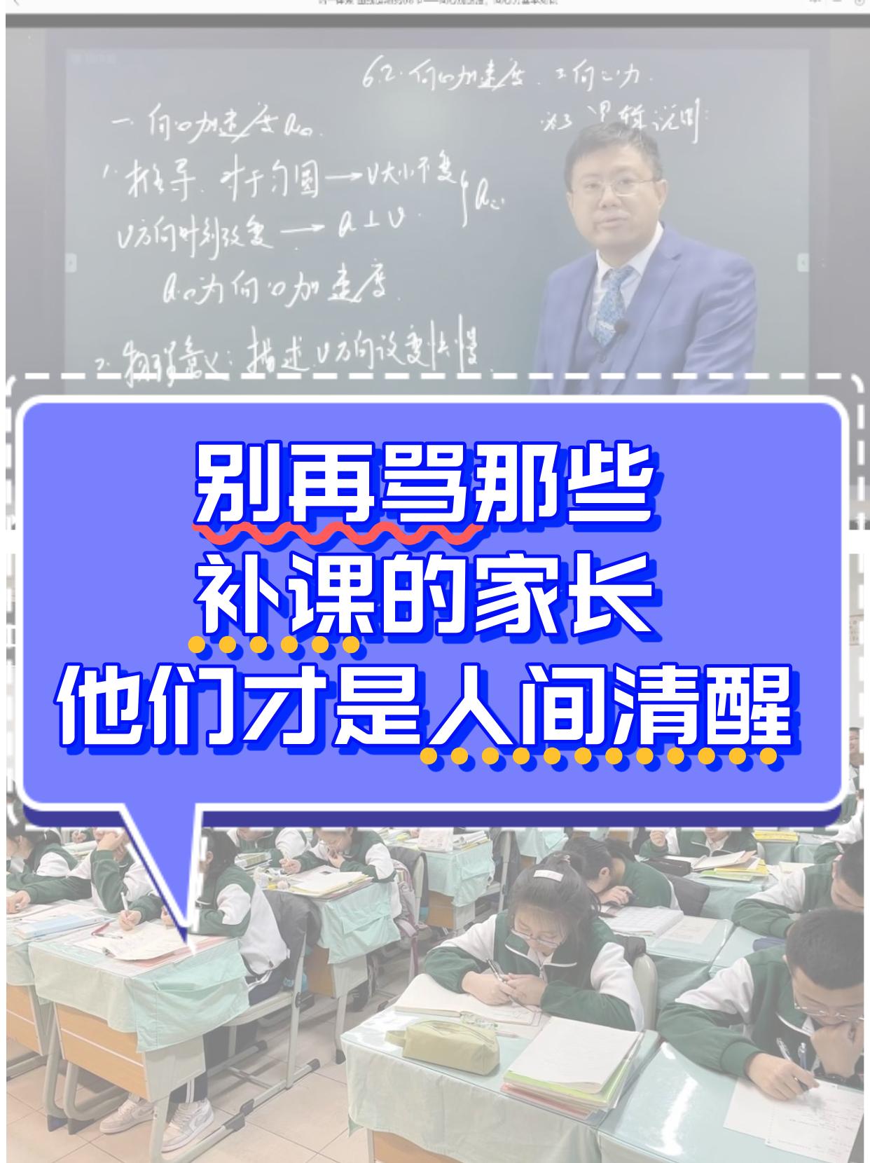 为什么全网都在喊：别补课，让孩子自学？可现实里，家长依然在排队、花钱、坚持送补