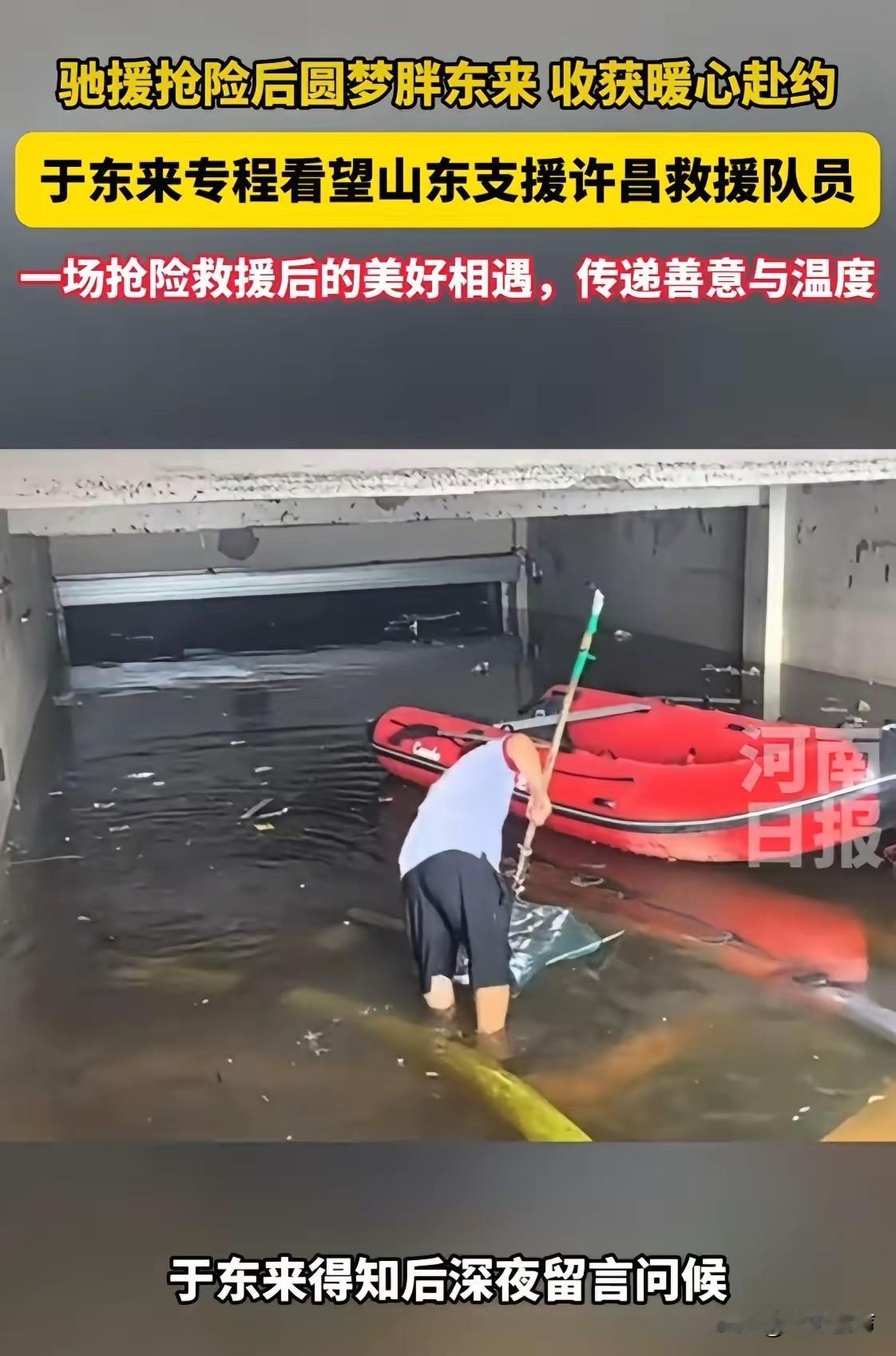 山东济宁救援队来许昌救援，干了5天5夜，临走前还有个小心愿：想去逛逛胖东来，又怕