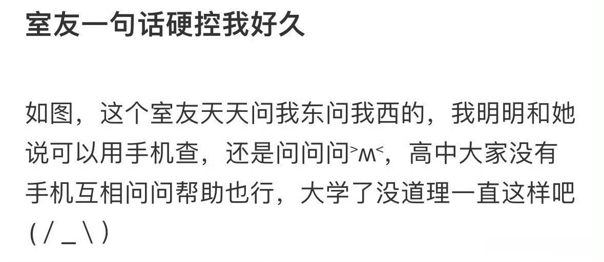 室友一句话硬控我好久​😳​​​