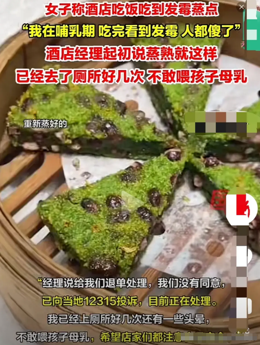 广东广州，女子跟家人在饭店吃饭，要了一份蒸点，女子吃完了才发现，蒸点已经发霉。酒