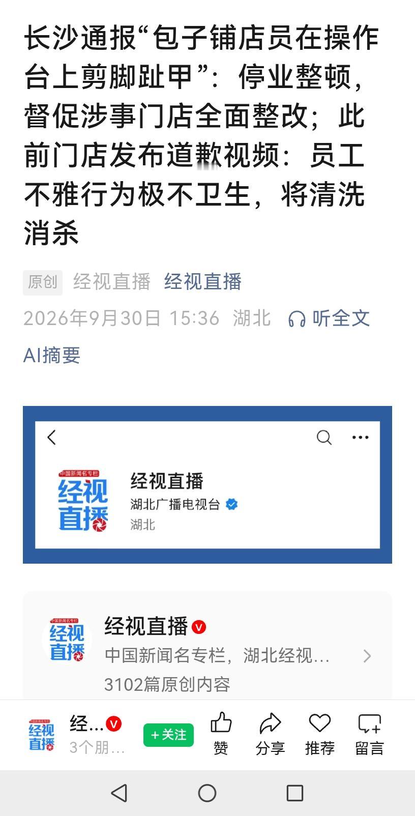 刷视频，看到长沙某网红包子铺出事了。所以，生意再好，平时也要注意细节方面的小问