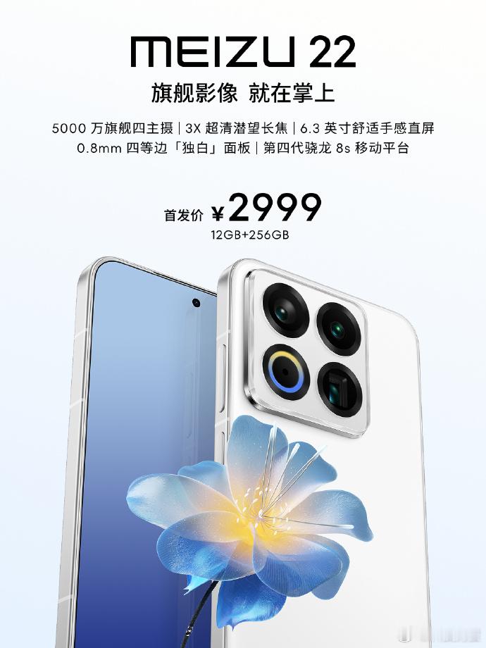 搞不懂魅族22是怎么敢用第四代骁龙8s芯片的，用这芯片超2500，是把魅友当傻子