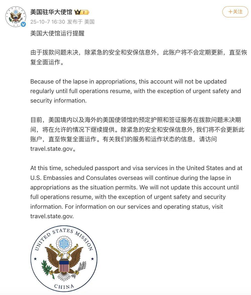 刚刚发生美驻华大使馆突然宣布了！当地时间10月7日，美国驻华大使馆宣布停更，