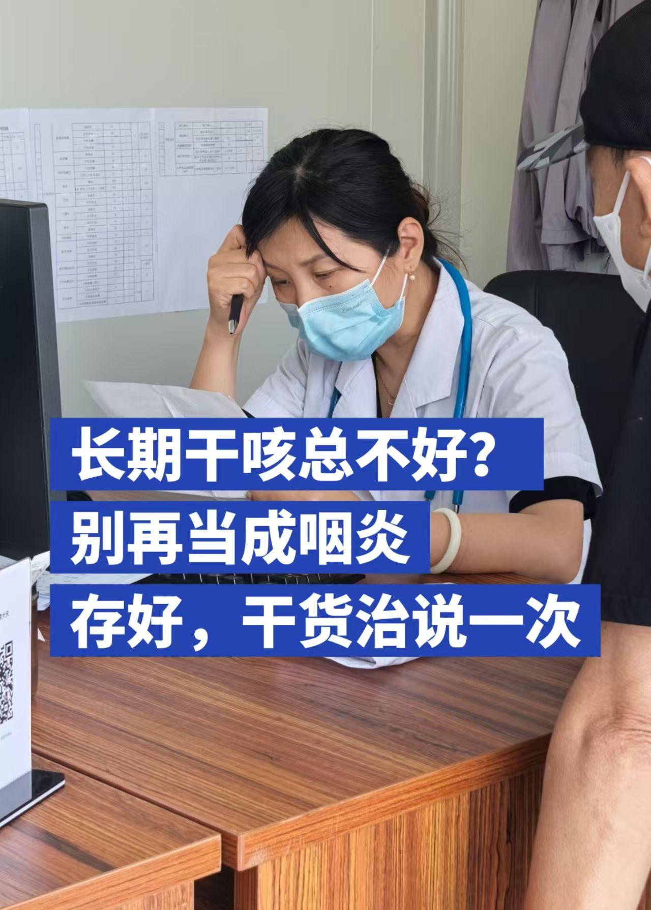 长期干咳总不好？别再当成咽炎治了，干货治说一次。长期干咳一直不好的朋友，这条视