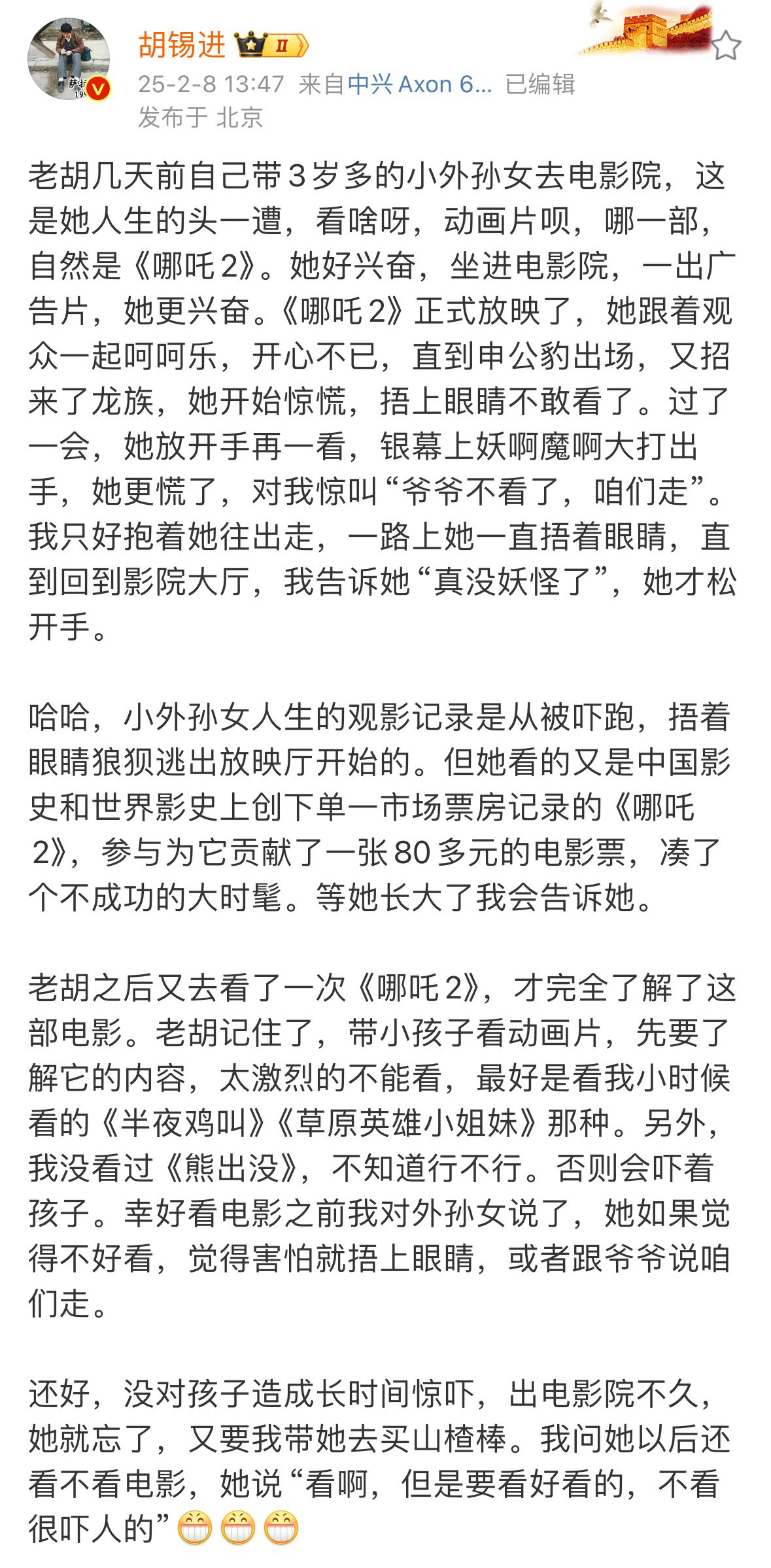 老胡带三岁小孩去看电影？这是正常人能办出来的事嘛[打脸]