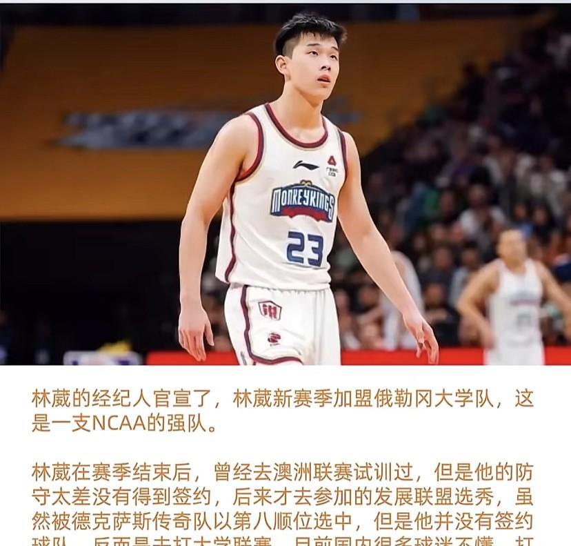NBA新星林葳加盟俄勒冈大学，冲击NBA之路！