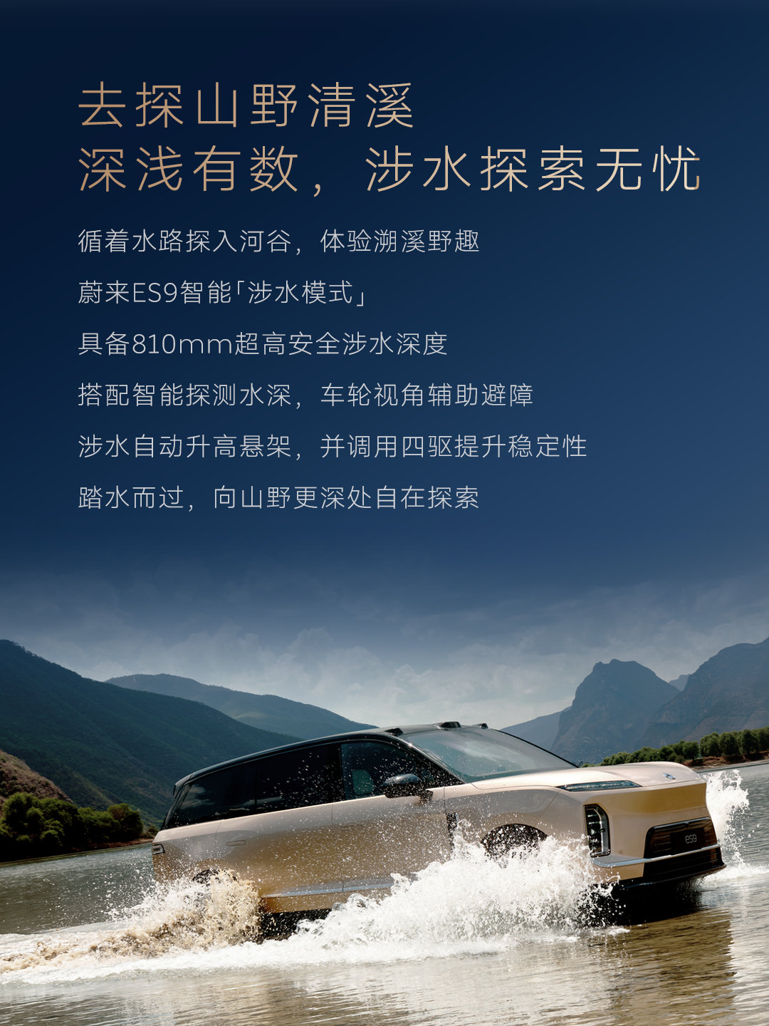 长假将至，蔚来ES9天行底盘以行业领先的全地形能力从容应对复杂地形和路况带来极度舒适的旗舰驾乘体验去