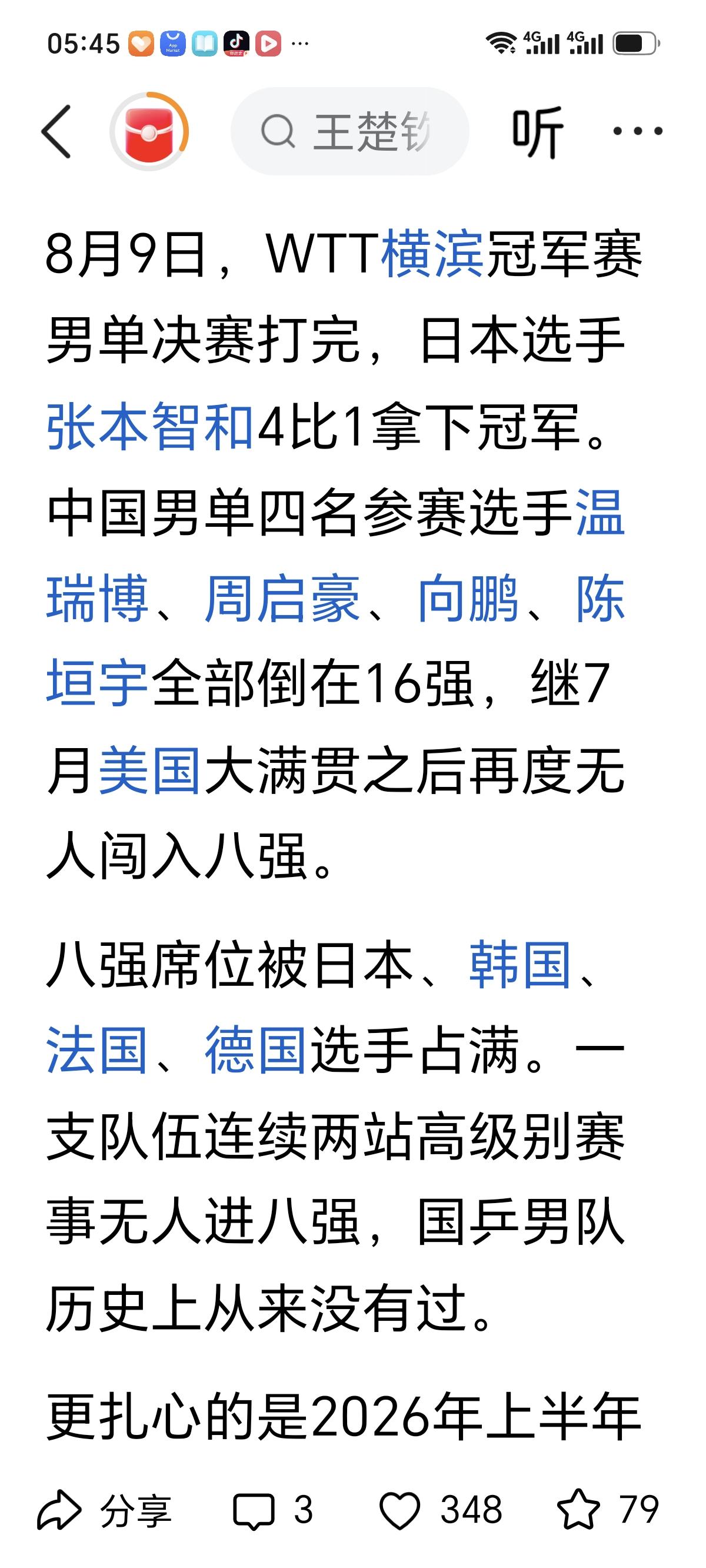 近日，中国乒乓球男女队外战成绩欠佳，算历史最差，日本、法国等国咄咄逼人，引发国人