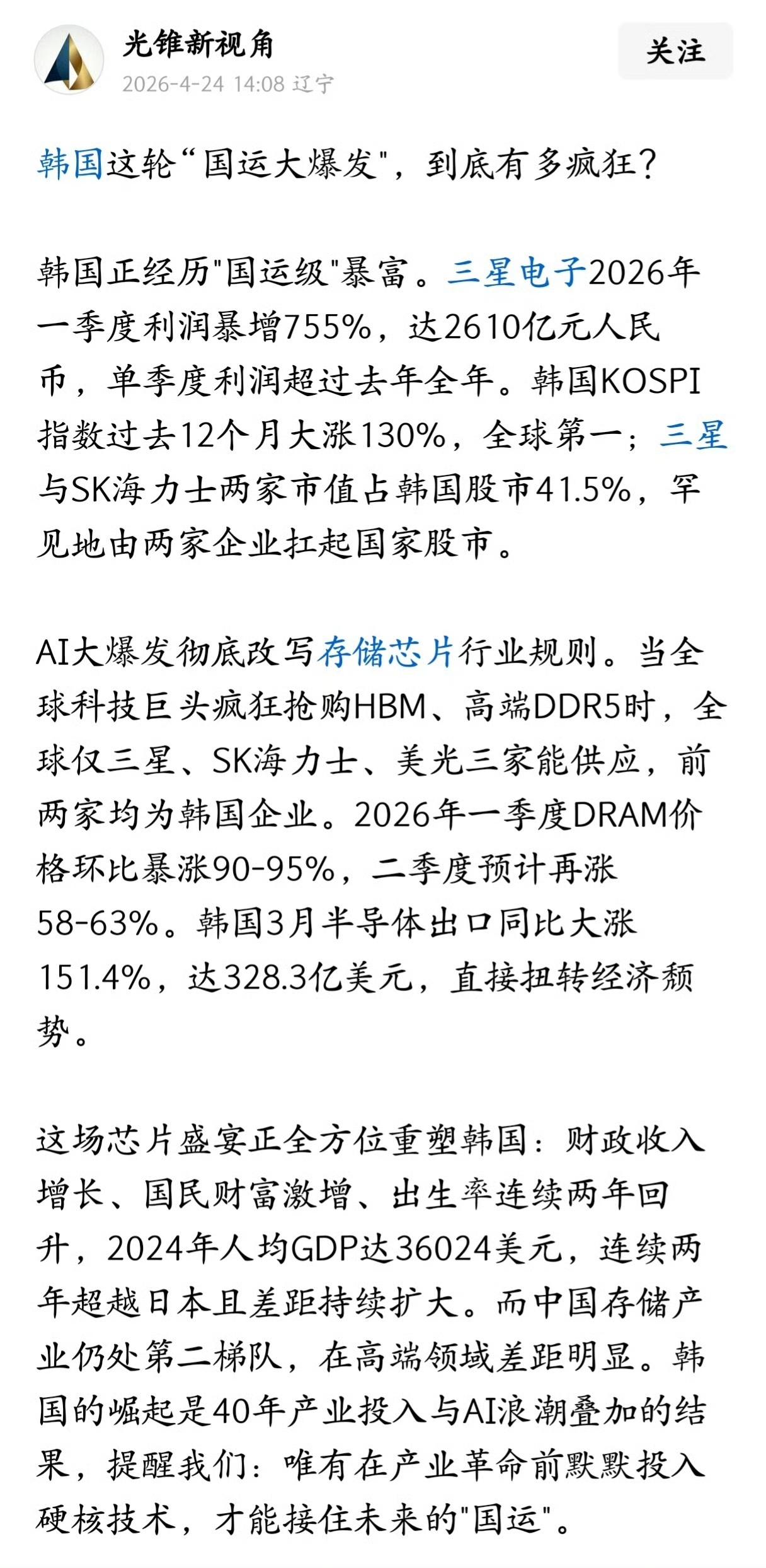 韩国这轮“国运大爆发"，到底有多疯狂？​​​