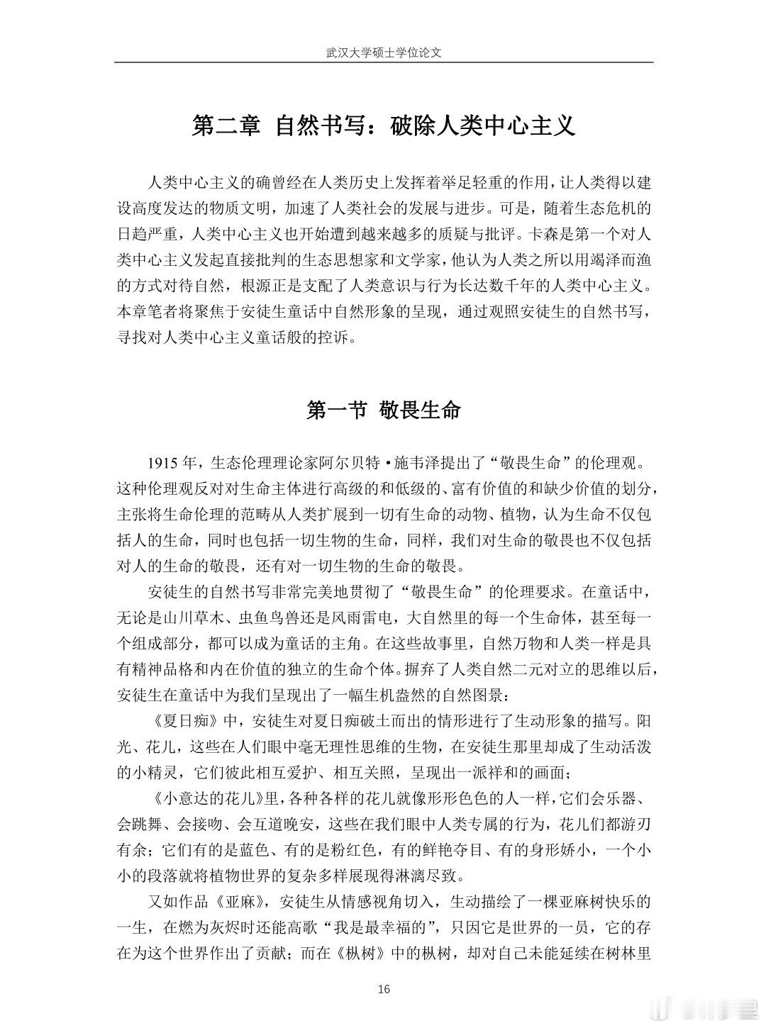 网友翻出了oppo广告负责人的硕士论文。给我看力竭了，怎么还是个动保。「破除人类