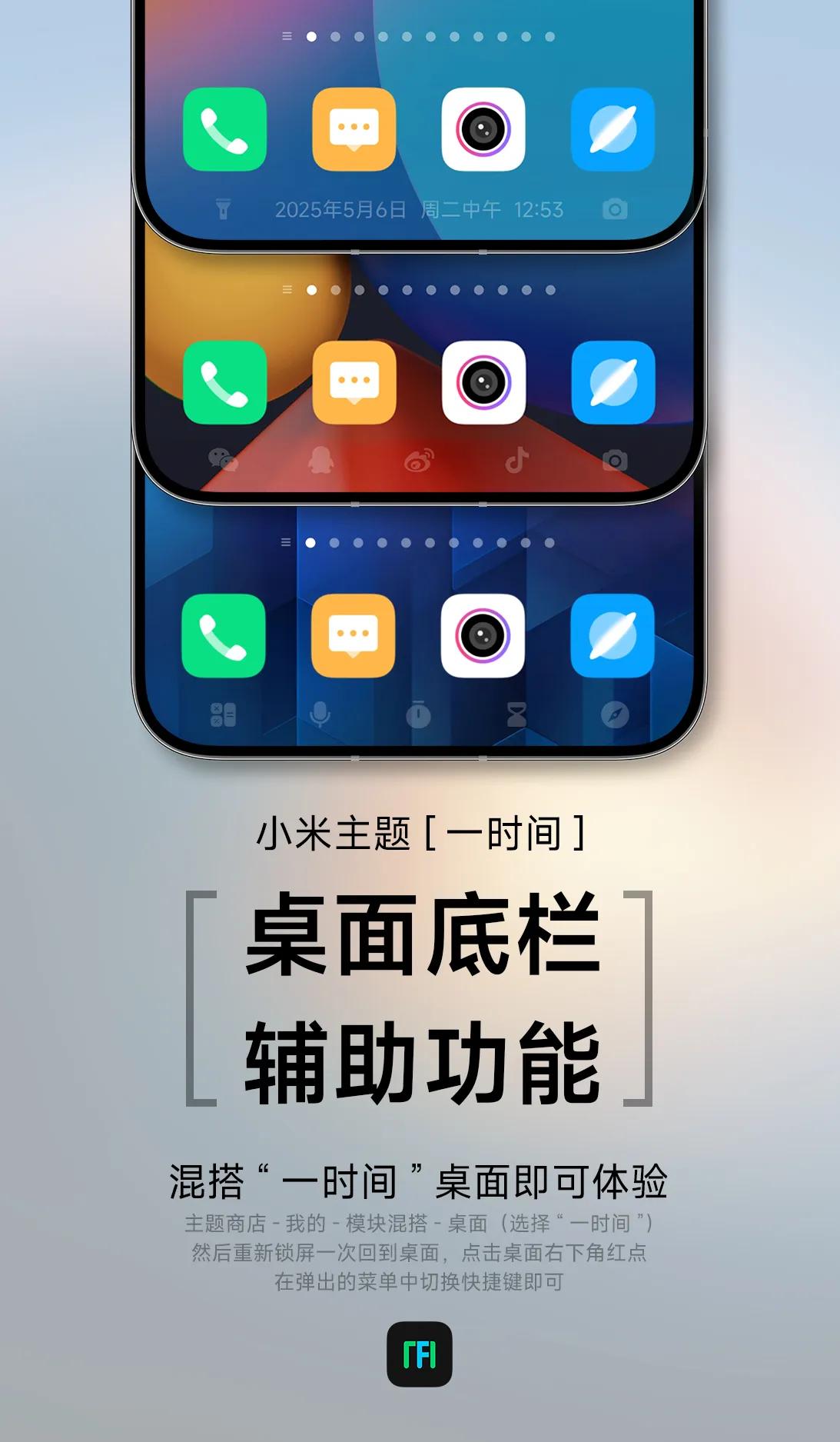 澎湃OS2把桌面布局改了，底部很空。好了，充分利用这个区域增加底栏辅助功能，好玩