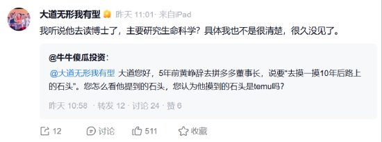 拼多多创始人黄峥去向成谜？