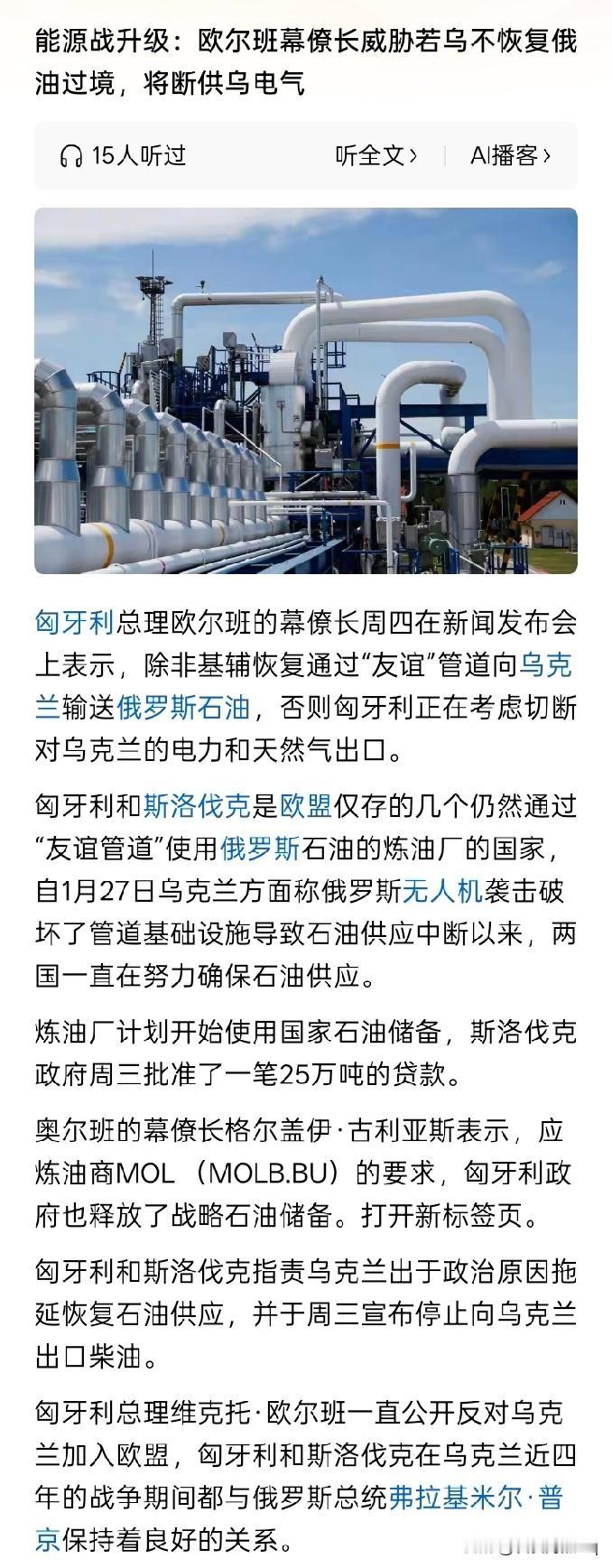 肯定不怕！好像从1月27日，匈牙利和斯洛伐克已经接收不到俄罗斯供应的石油了。原