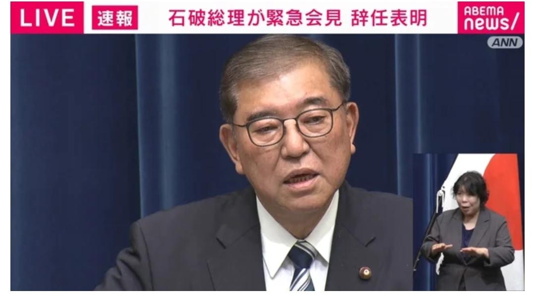 石破茂突然辞职引爆日本政坛！五大内幕曝光，背后竟暗藏这些玄机