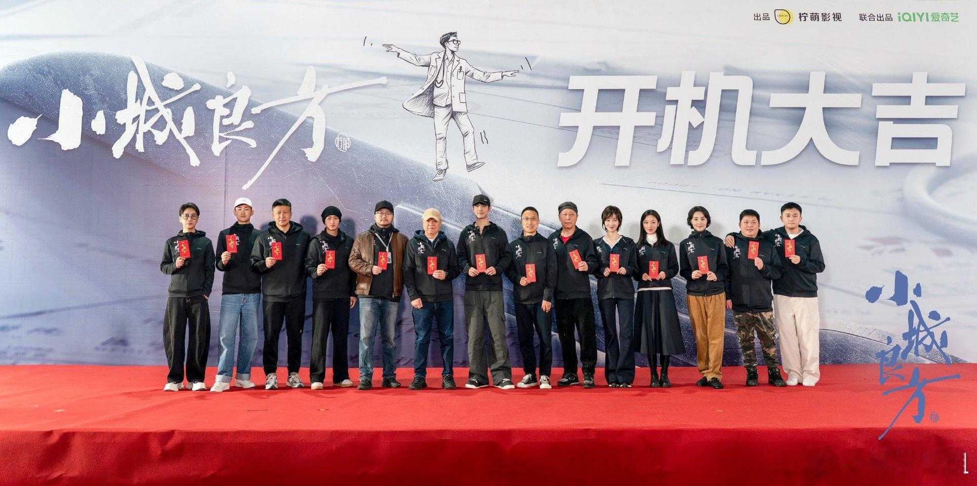 肖战最高《小城良方》开机合照，肖战在一群东北人里面居然是最高的，给南方巨兔点赞?