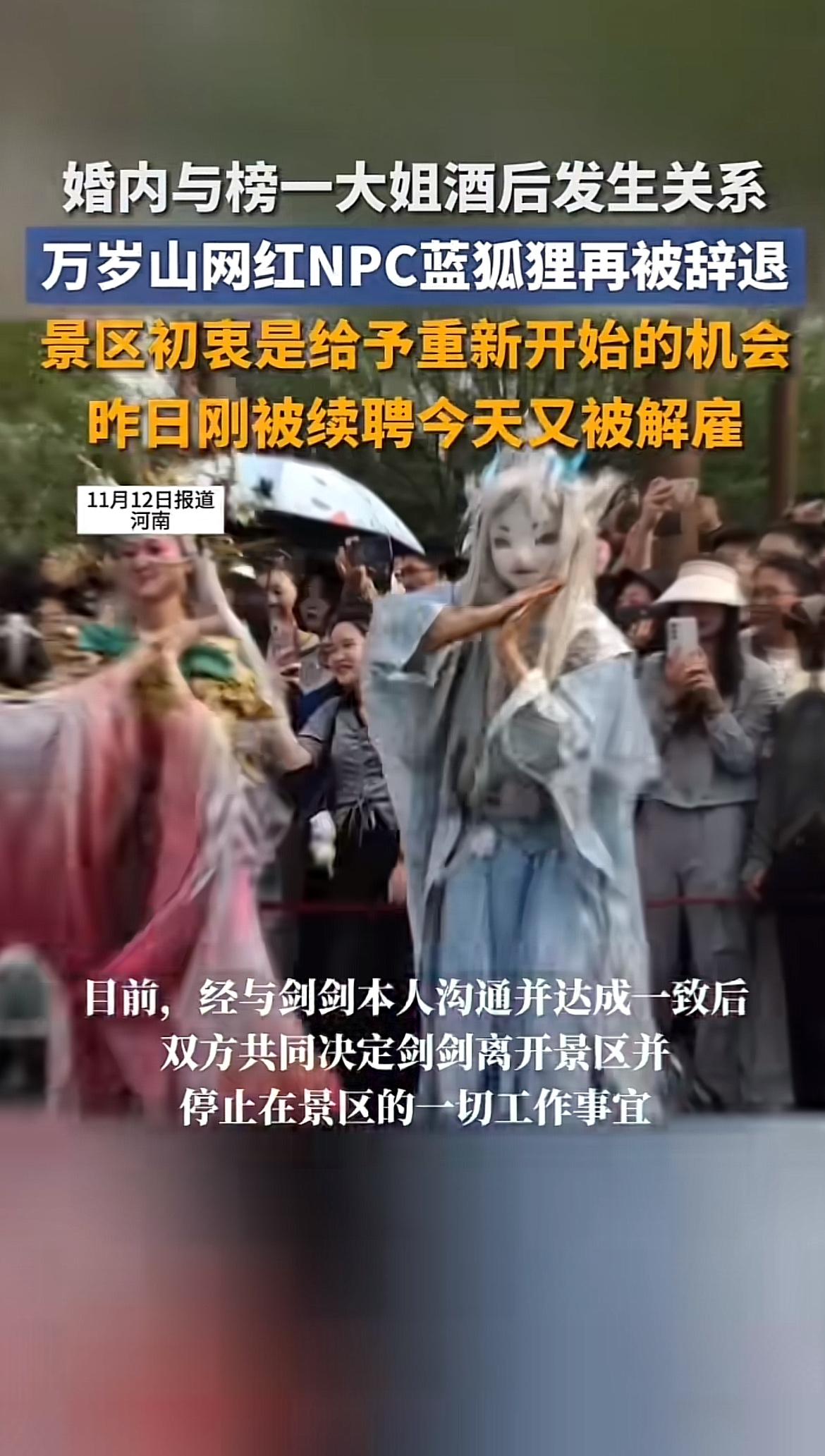 万岁山网红NPC蓝狐狸被辞退这事儿，真让人唏嘘。有网友爆料他已婚还和女粉丝搞在一