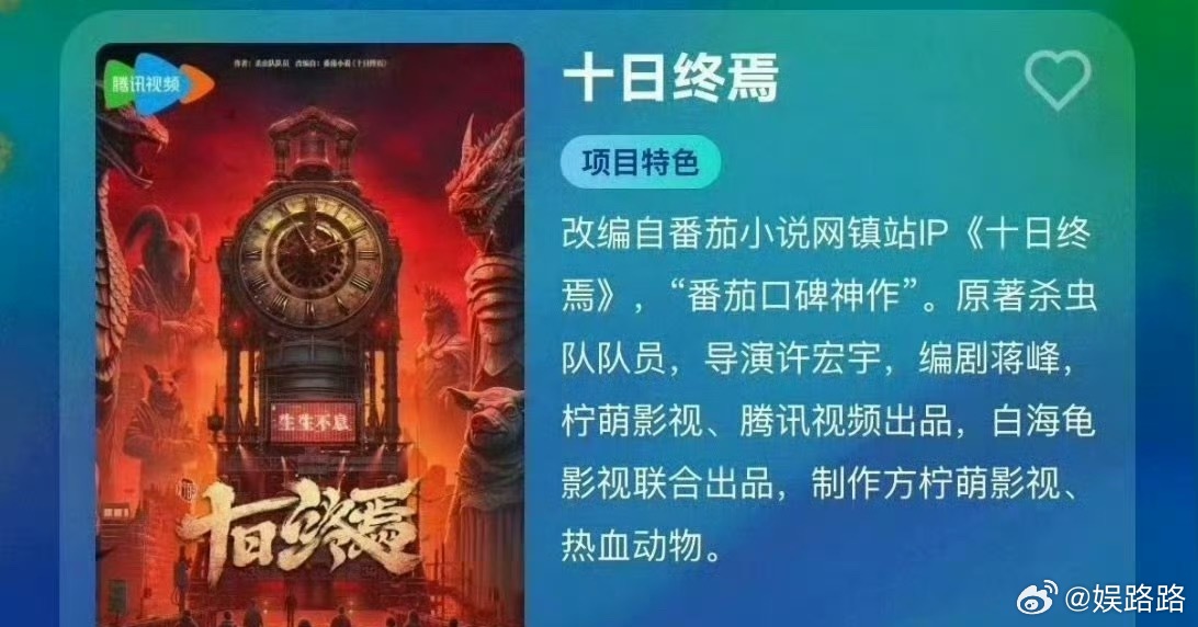 十日终焉阵容官宣了？！刚刷到《十日终焉》的阵容名单，女主角是艾米，说实话第一反应