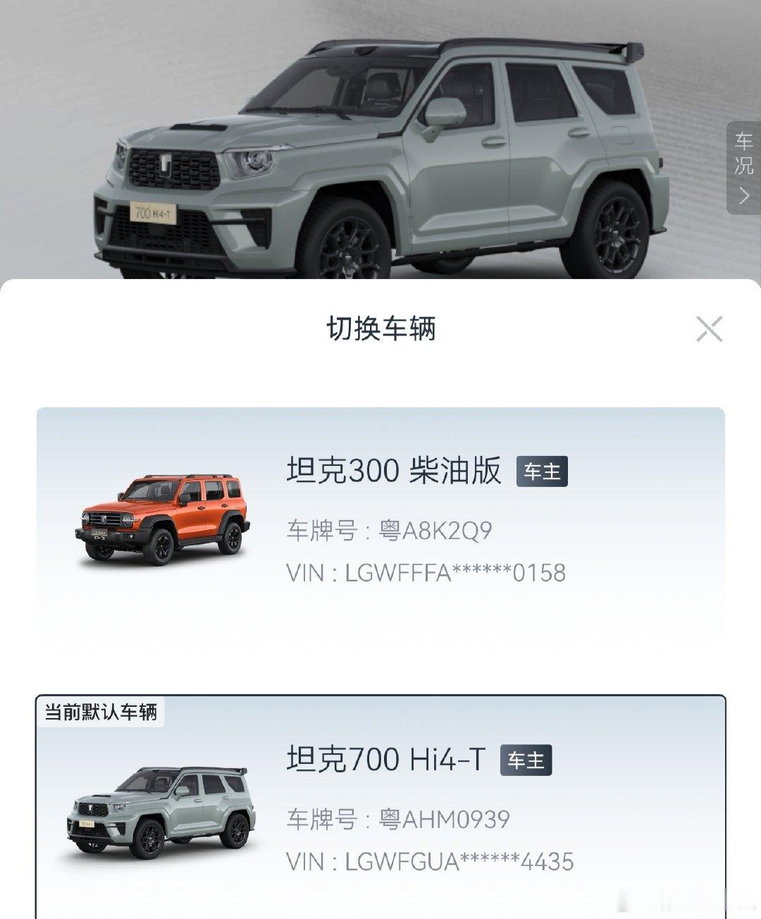 我知道装修公司为什么老想坑我了。最近去见装修公司，一直都是开的坦克700。每个人见了700都是拉着我
