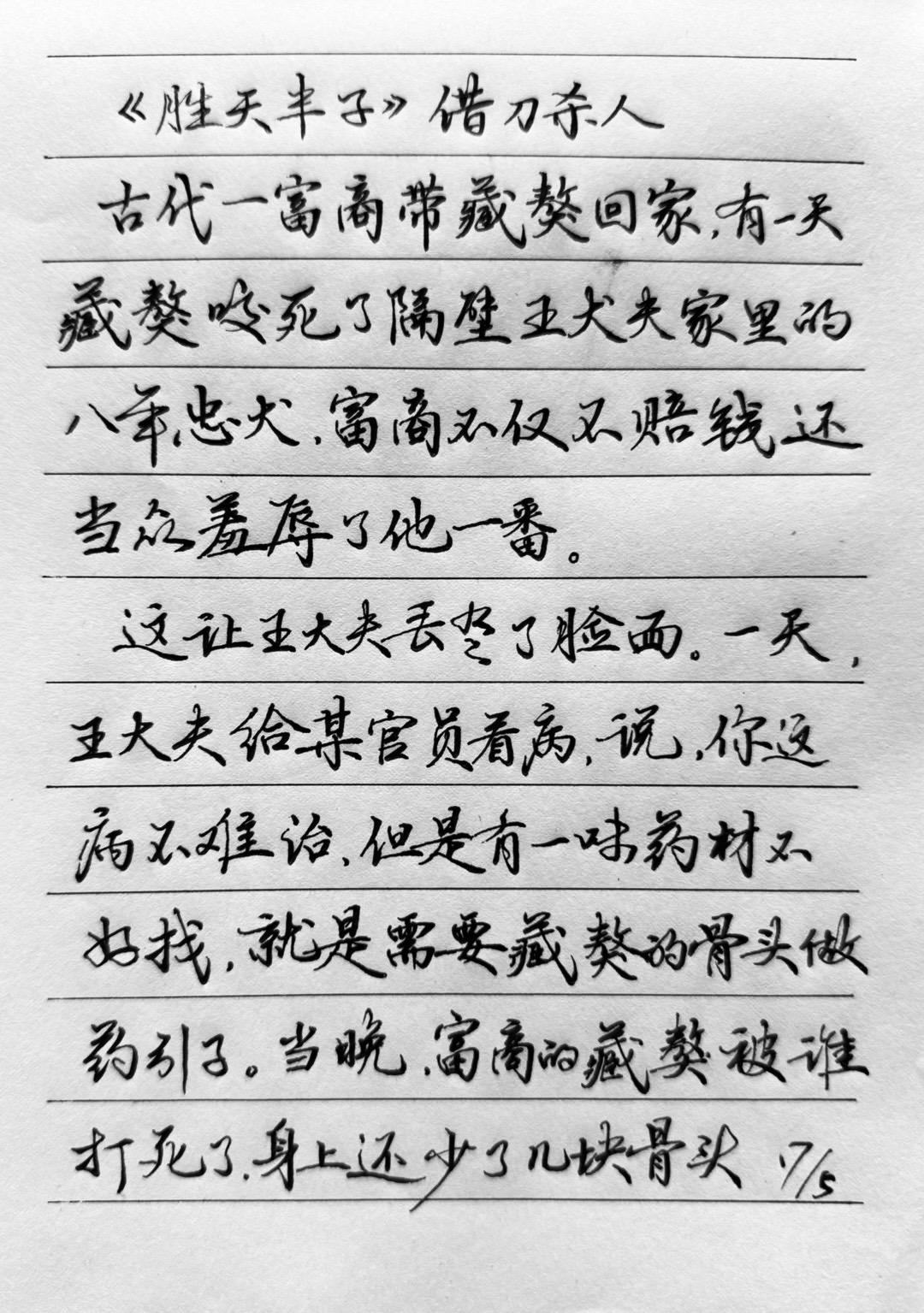 日常硬笔行楷练习