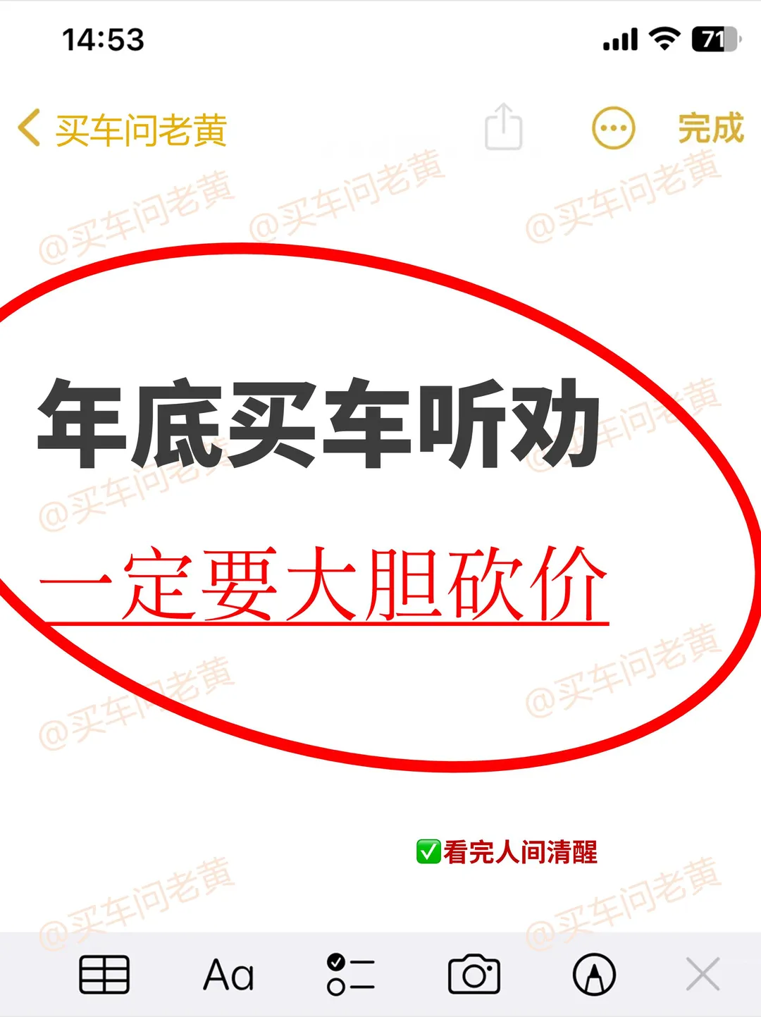 年底买车一定不要太老实~