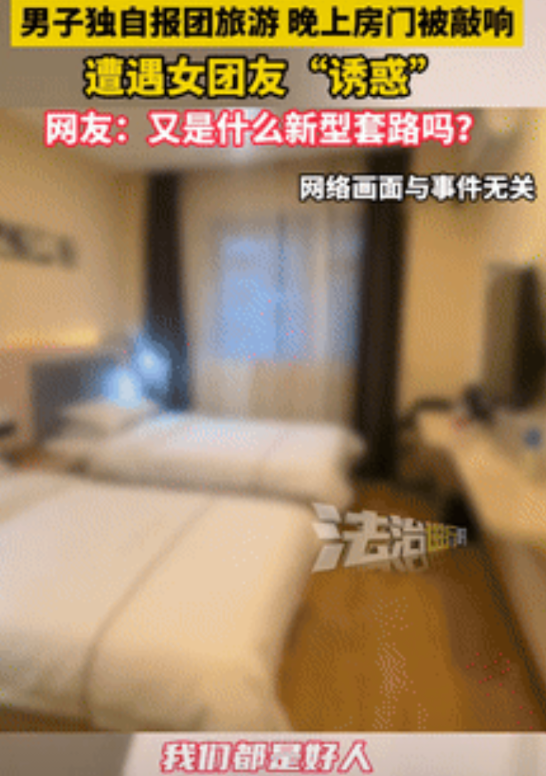 人间清醒！陕西男子一人报旅行团来新疆游玩，出于好心，他经常帮助团里一个女孩，不料