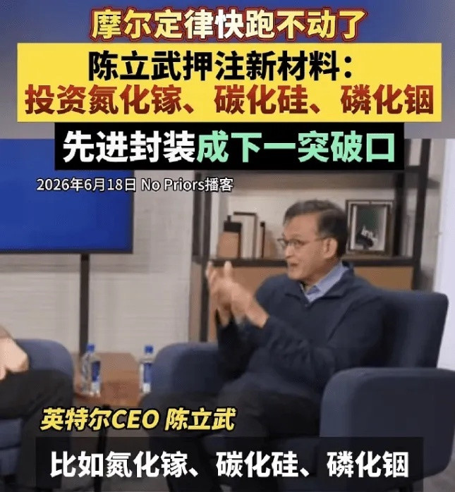 周末英特尔CEO陈立武访谈被讨论的很热，各大群小登都已经开始学习他的采访视频里面