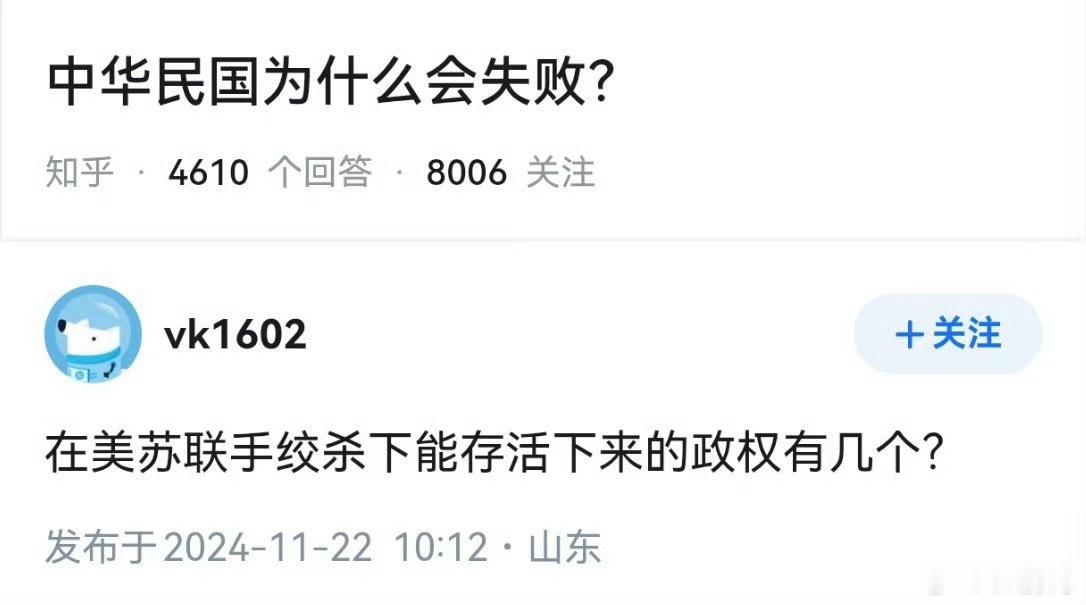 中华民国为什么会失败？历史笑话​​​