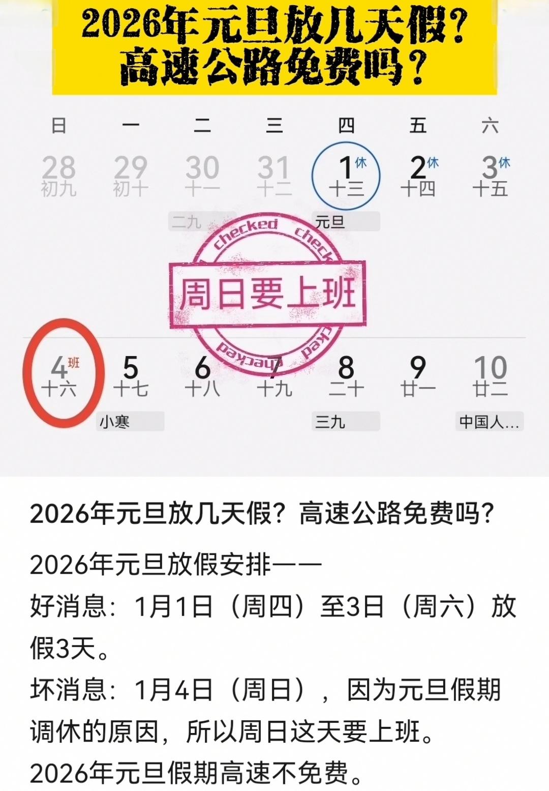 2026年元旦放几天假？高速公路免费吗？2026年元旦放假安排——好消息：1