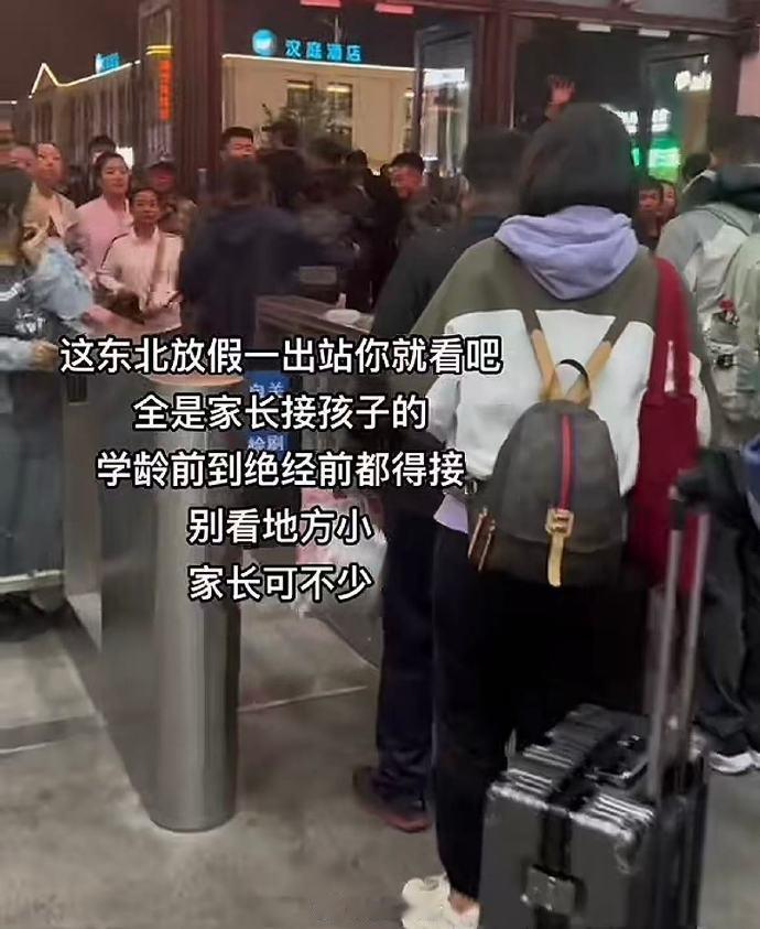 在东北接孩子就是头等大事​​​