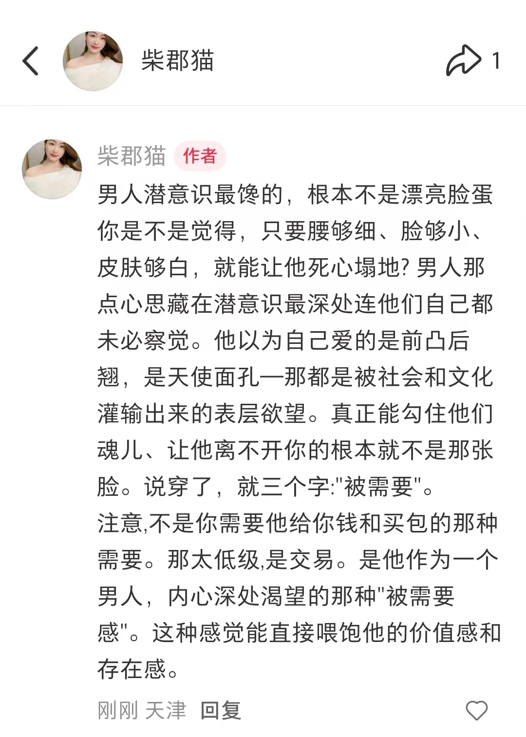 男人最馋女生的这一点